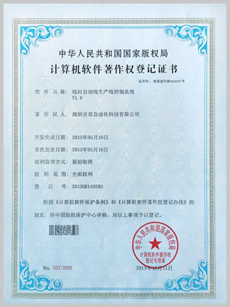 線材自動線生產線控制系統V1.0